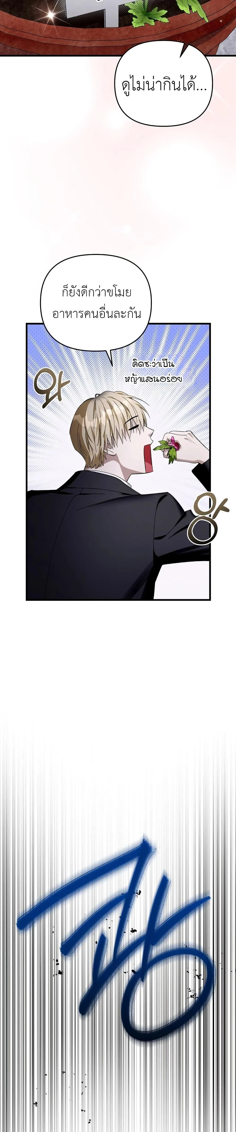 The Delusional Hunter in Another World ตอนที่ 1 แปลไทย page 23