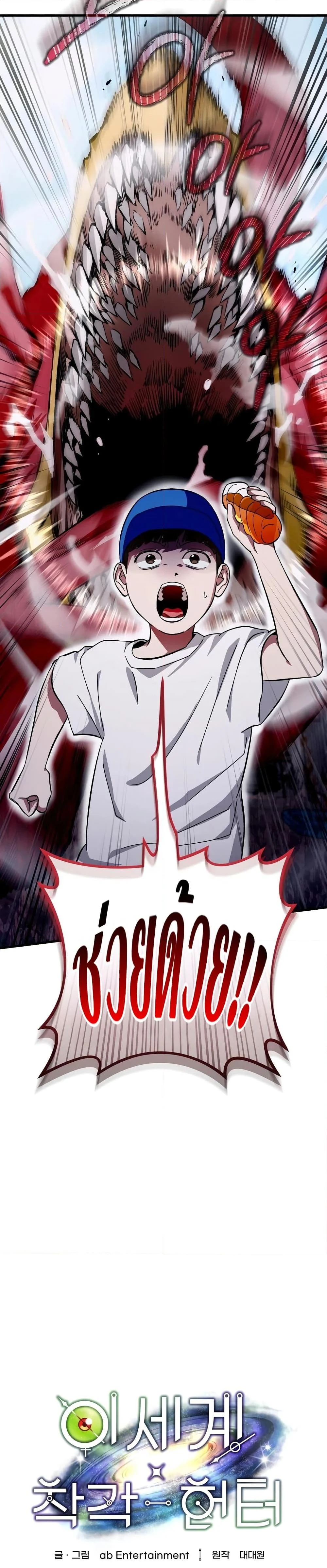 The Delusional Hunter in Another World ตอนที่ 1 แปลไทย page 32