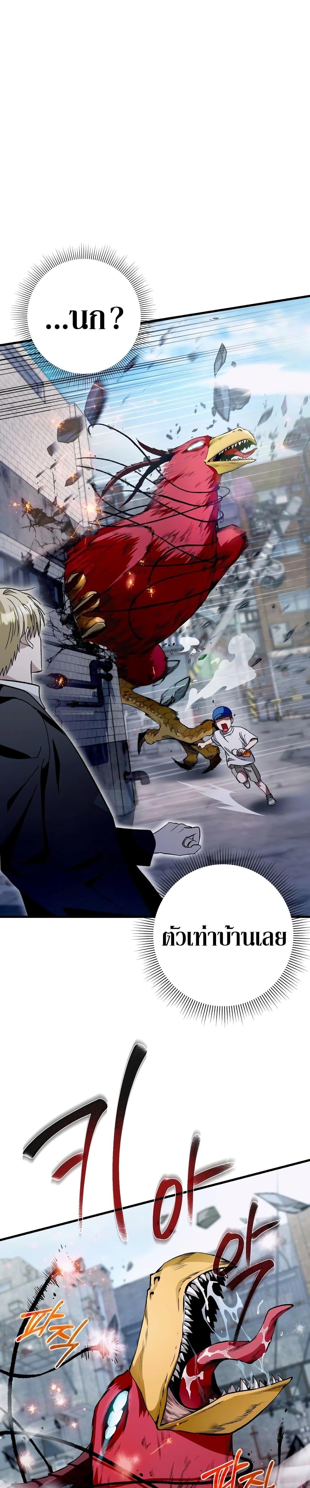 The Delusional Hunter in Another World ตอนที่ 1 แปลไทย page 33