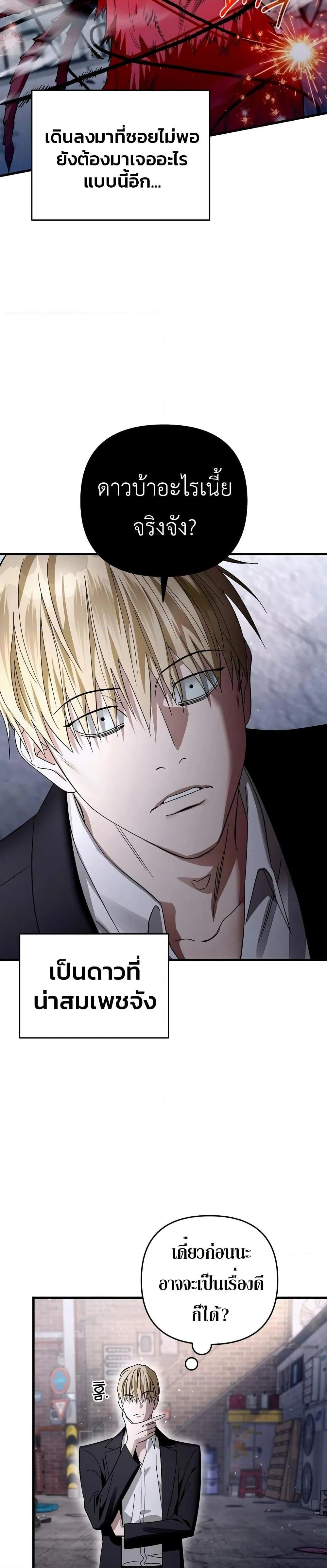 The Delusional Hunter in Another World ตอนที่ 1 แปลไทย page 34