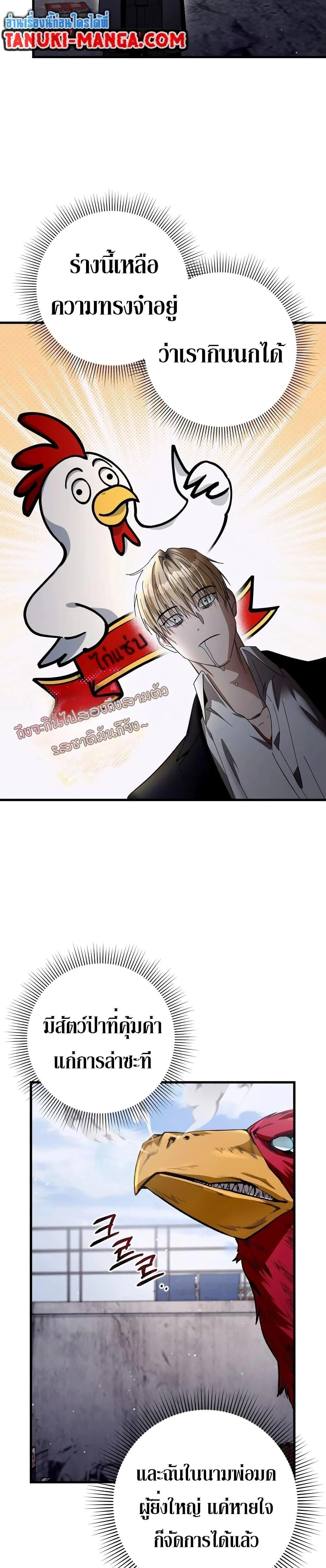 The Delusional Hunter in Another World ตอนที่ 1 แปลไทย page 35