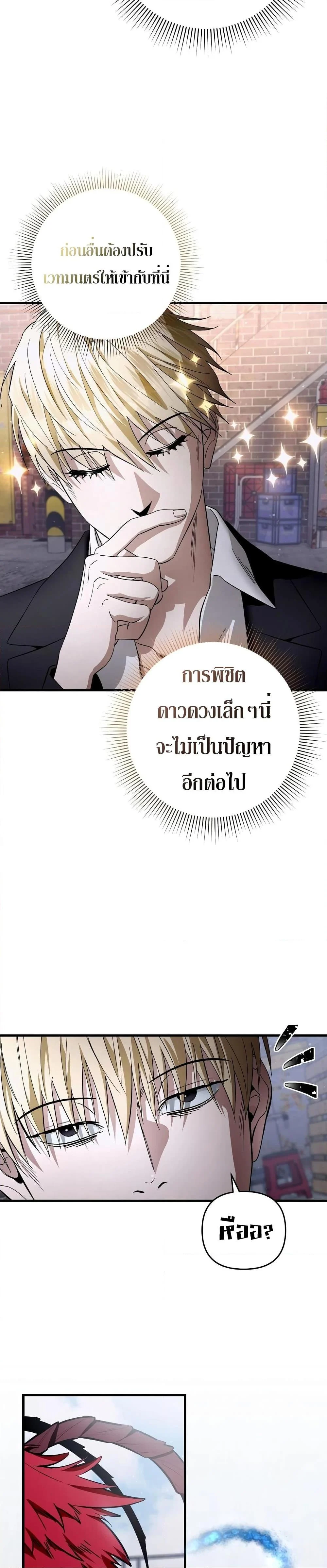 The Delusional Hunter in Another World ตอนที่ 1 แปลไทย page 36