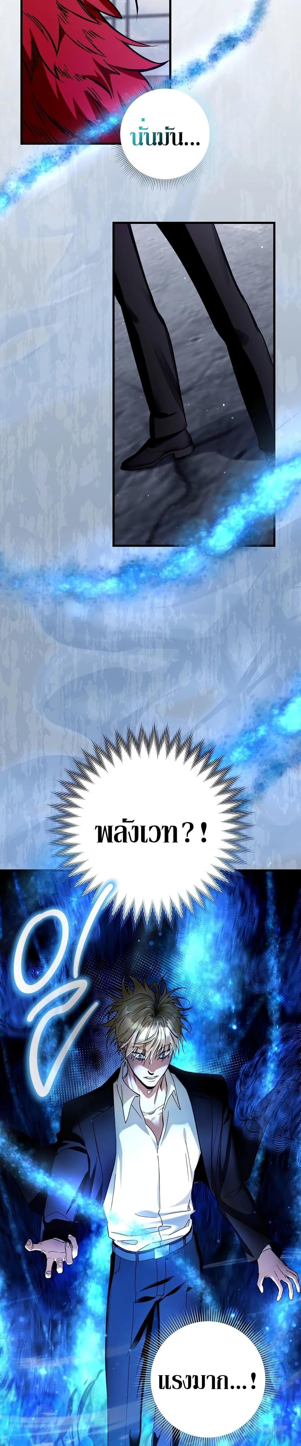 The Delusional Hunter in Another World ตอนที่ 1 แปลไทย page 37
