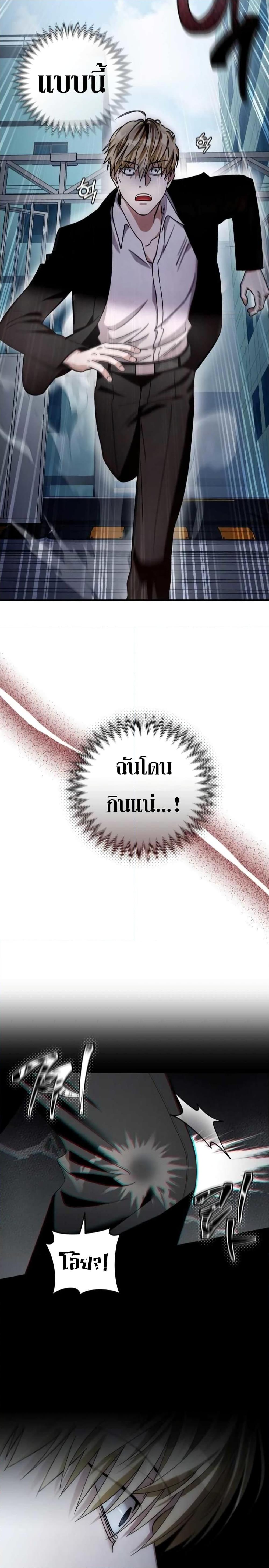The Delusional Hunter in Another World ตอนที่ 2 แปลไทย page 9