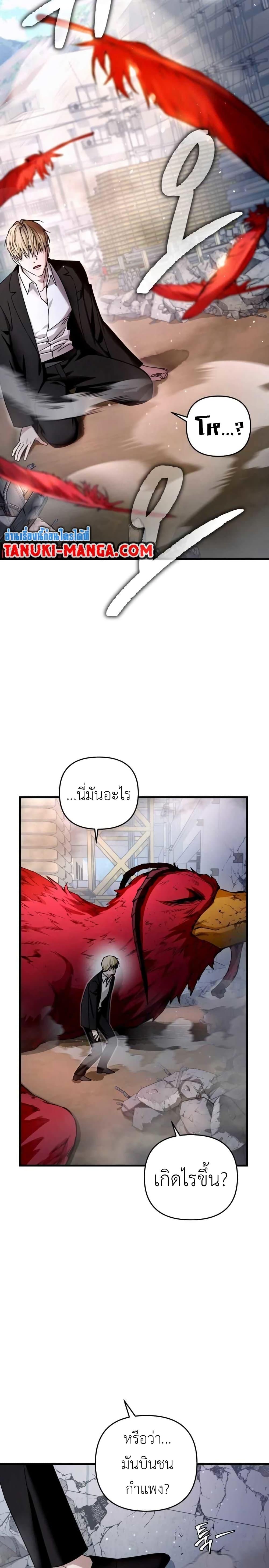 The Delusional Hunter in Another World ตอนที่ 2 แปลไทย page 16