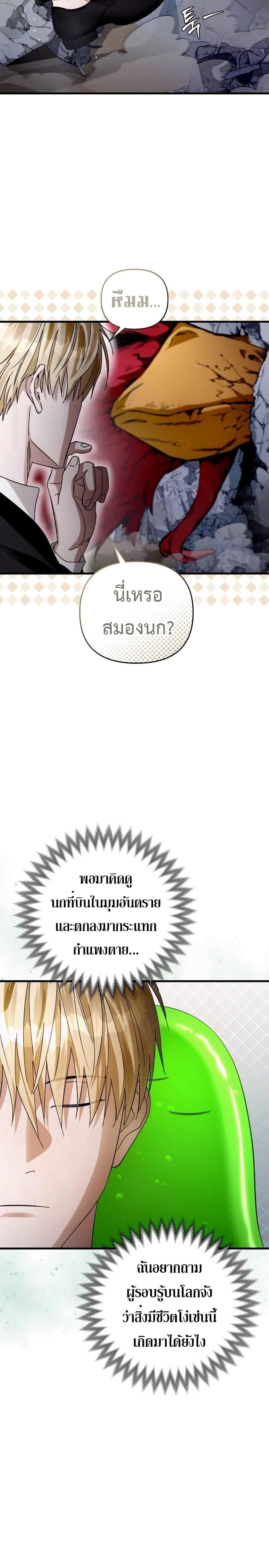 The Delusional Hunter in Another World ตอนที่ 2 แปลไทย page 17