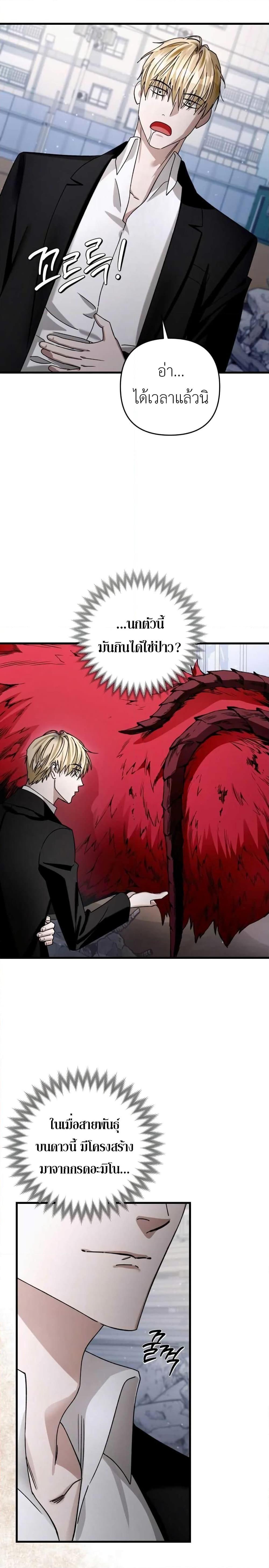 The Delusional Hunter in Another World ตอนที่ 2 แปลไทย page 18