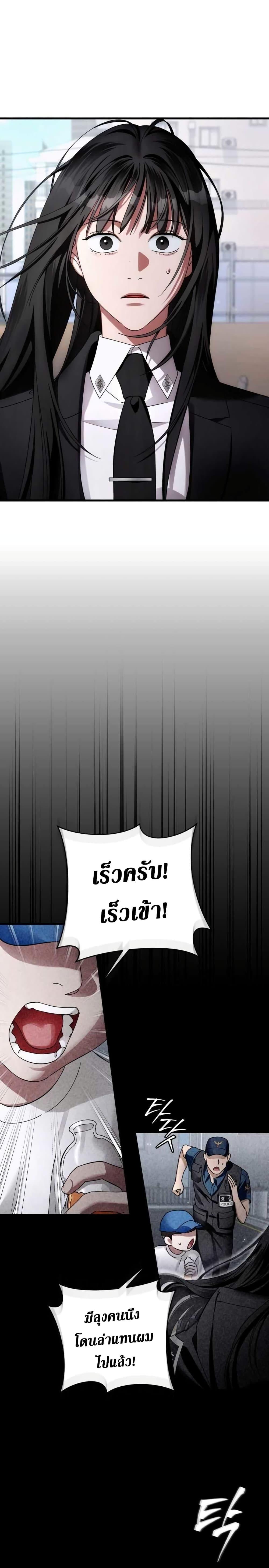 The Delusional Hunter in Another World ตอนที่ 2 แปลไทย page 20