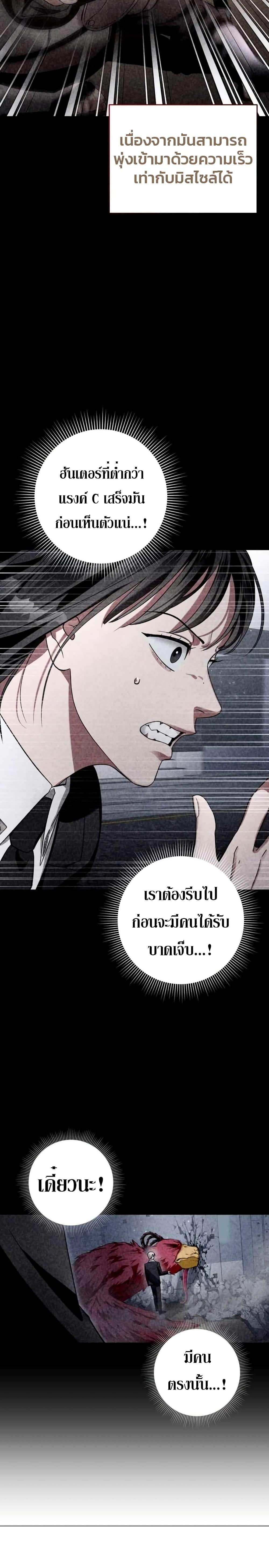 The Delusional Hunter in Another World ตอนที่ 2 แปลไทย page 23
