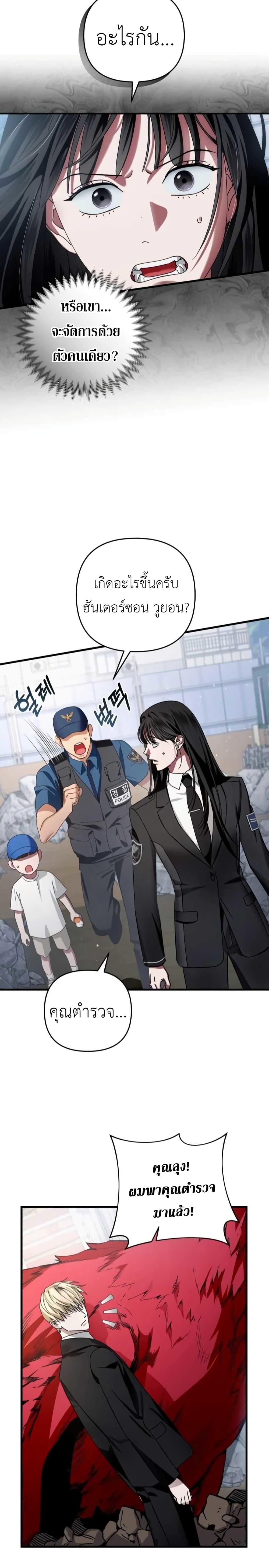 The Delusional Hunter in Another World ตอนที่ 2 แปลไทย page 25