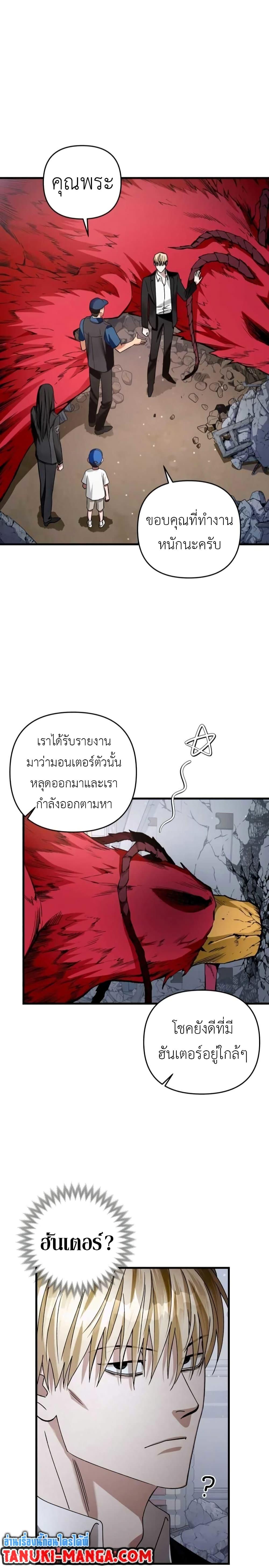 The Delusional Hunter in Another World ตอนที่ 2 แปลไทย page 26