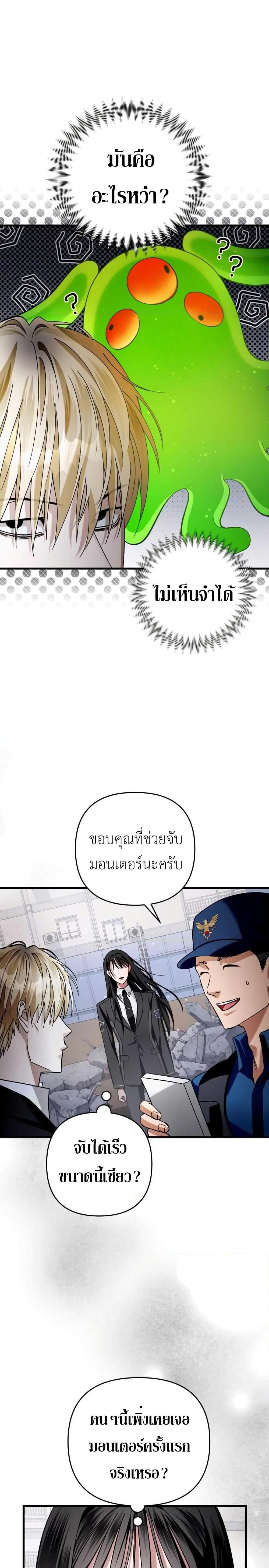 The Delusional Hunter in Another World ตอนที่ 2 แปลไทย page 27