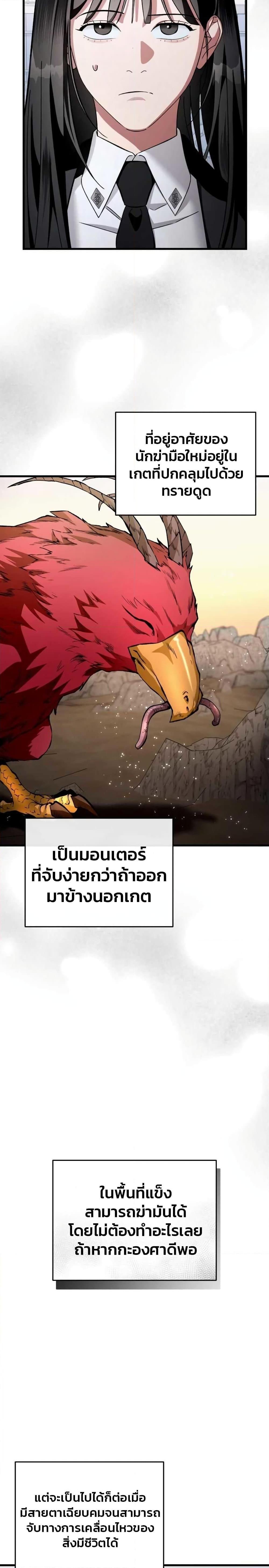 The Delusional Hunter in Another World ตอนที่ 2 แปลไทย page 28