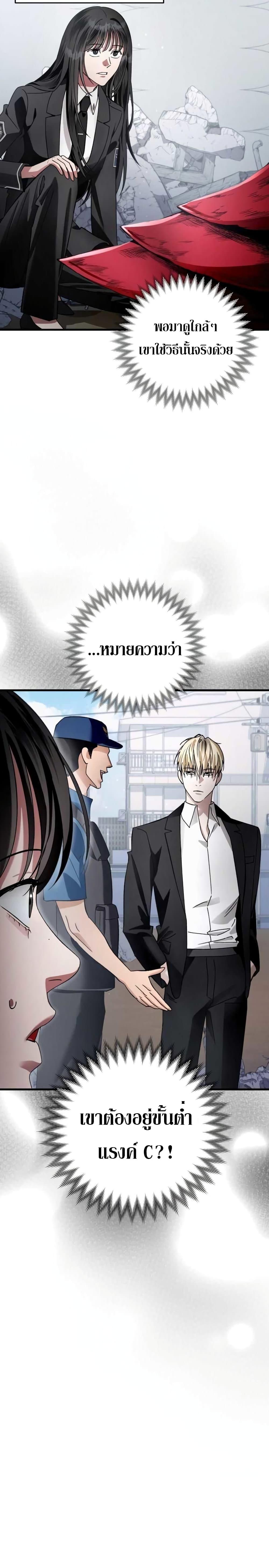 The Delusional Hunter in Another World ตอนที่ 2 แปลไทย page 29