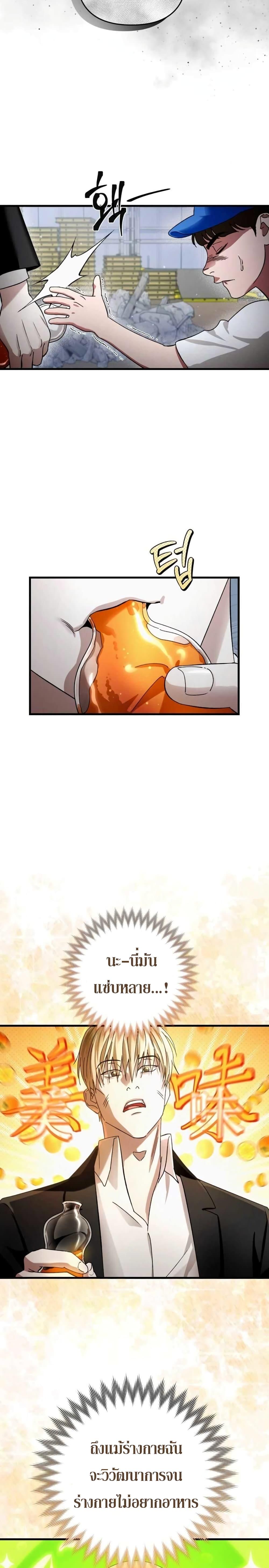 The Delusional Hunter in Another World ตอนที่ 2 แปลไทย page 31