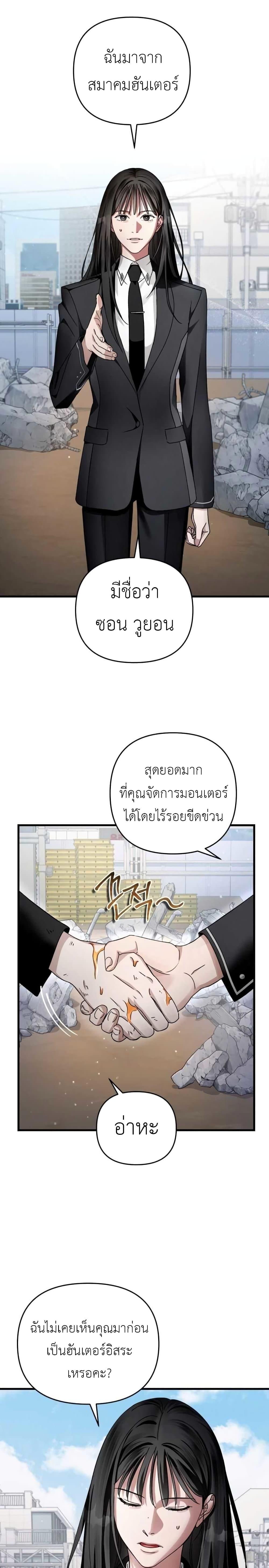 The Delusional Hunter in Another World ตอนที่ 2 แปลไทย page 33