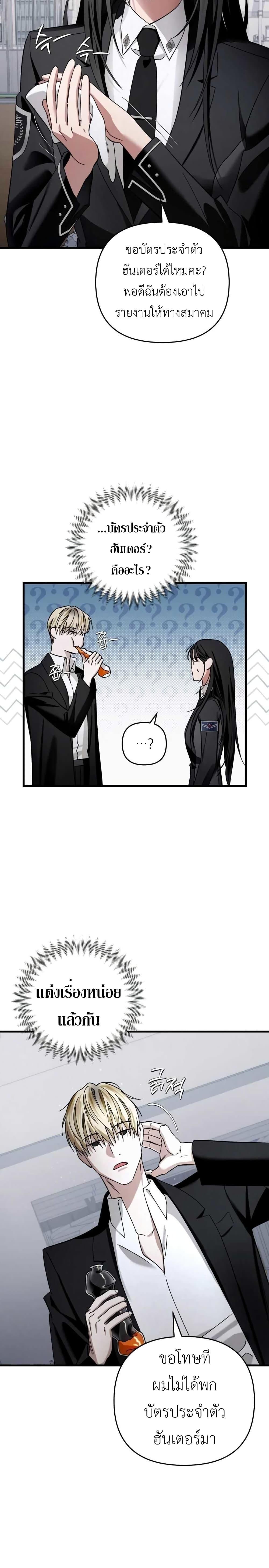 The Delusional Hunter in Another World ตอนที่ 2 แปลไทย page 34
