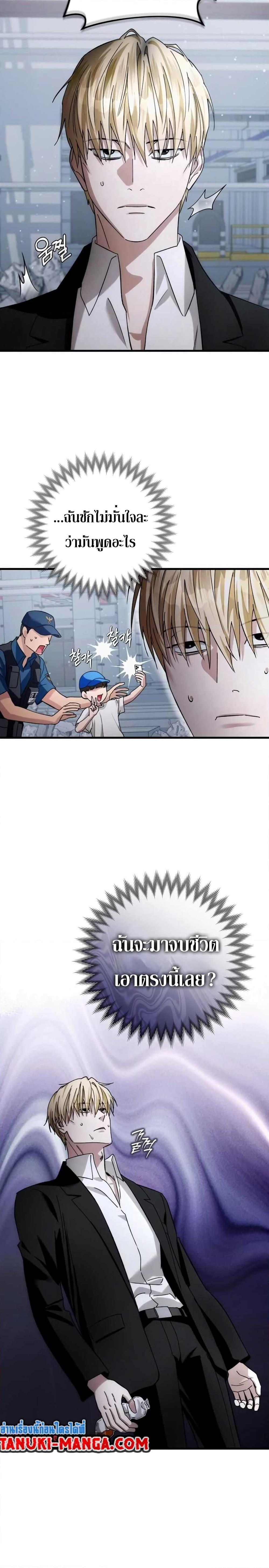The Delusional Hunter in Another World ตอนที่ 2 แปลไทย page 37