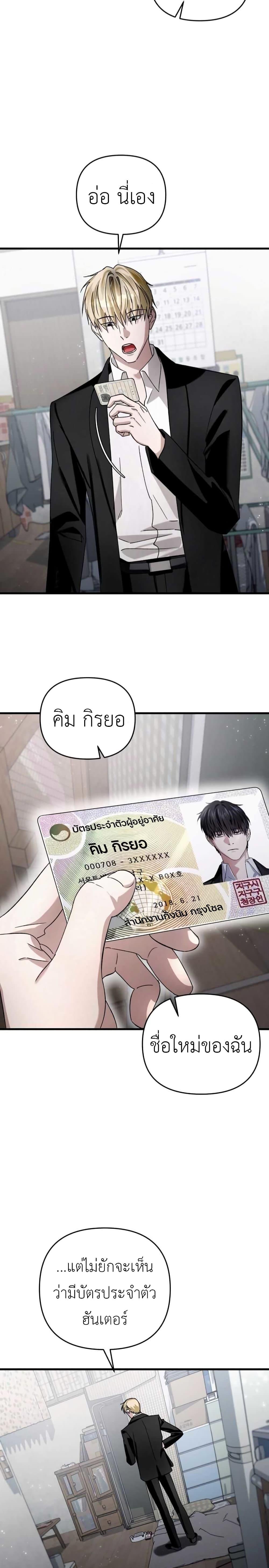 The Delusional Hunter in Another World ตอนที่ 2 แปลไทย page 40