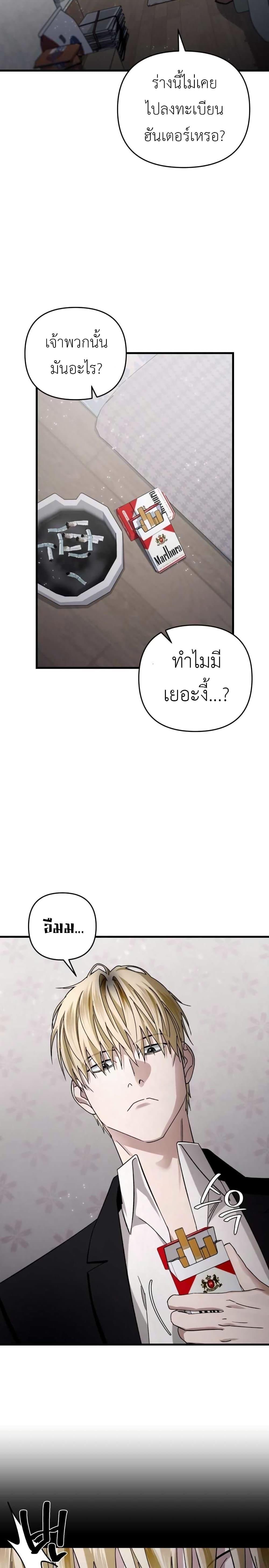 The Delusional Hunter in Another World ตอนที่ 2 แปลไทย page 41
