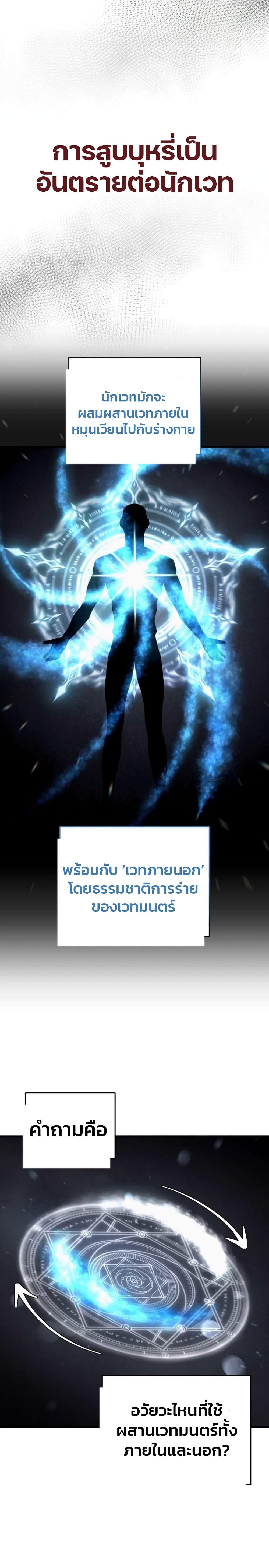 The Delusional Hunter in Another World ตอนที่ 2 แปลไทย page 43