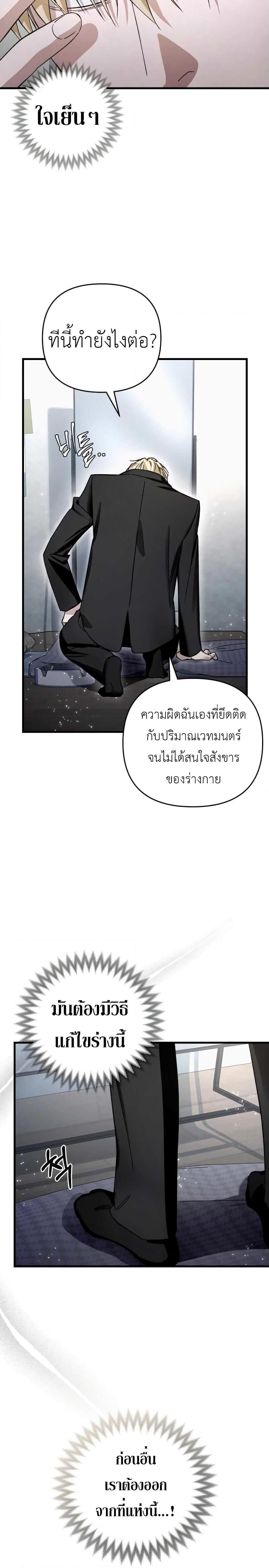 The Delusional Hunter in Another World ตอนที่ 2 แปลไทย page 46