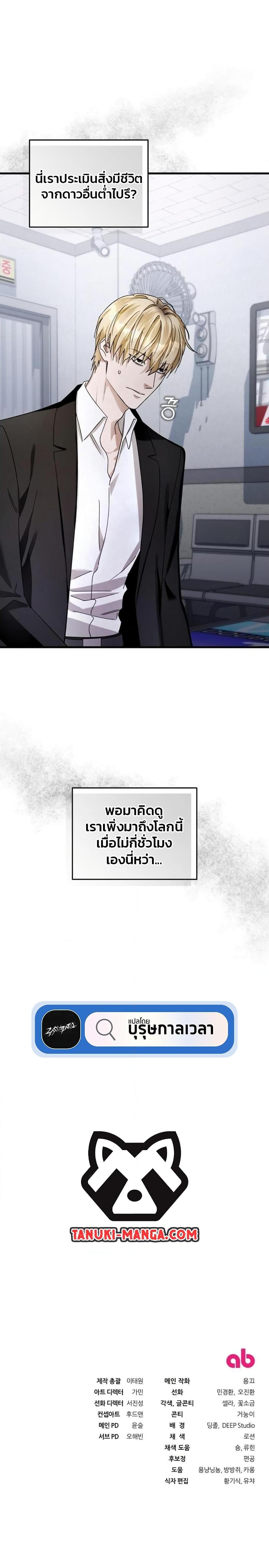 The Delusional Hunter in Another World ตอนที่ 2 แปลไทย page 49