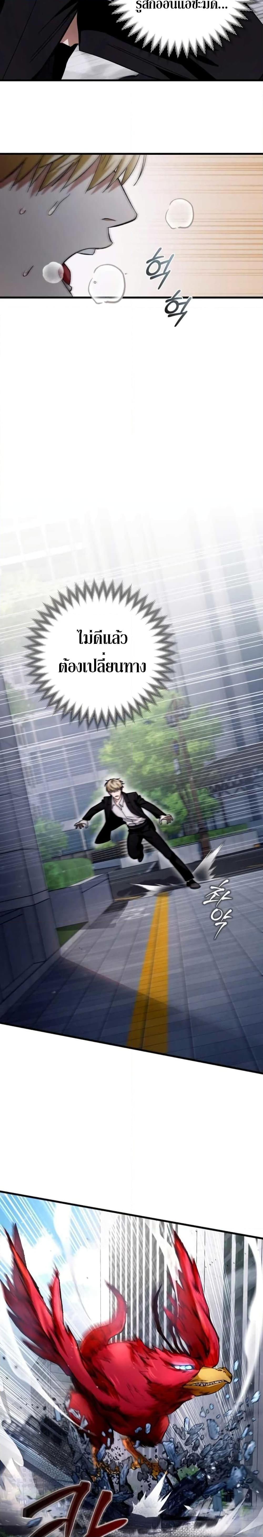 The Delusional Hunter in Another World ตอนที่ 2 แปลไทย page 6