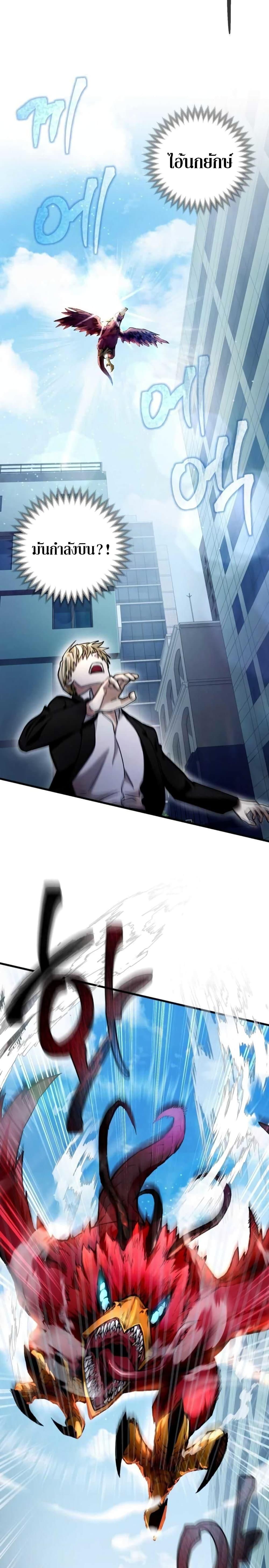 The Delusional Hunter in Another World ตอนที่ 2 แปลไทย page 8
