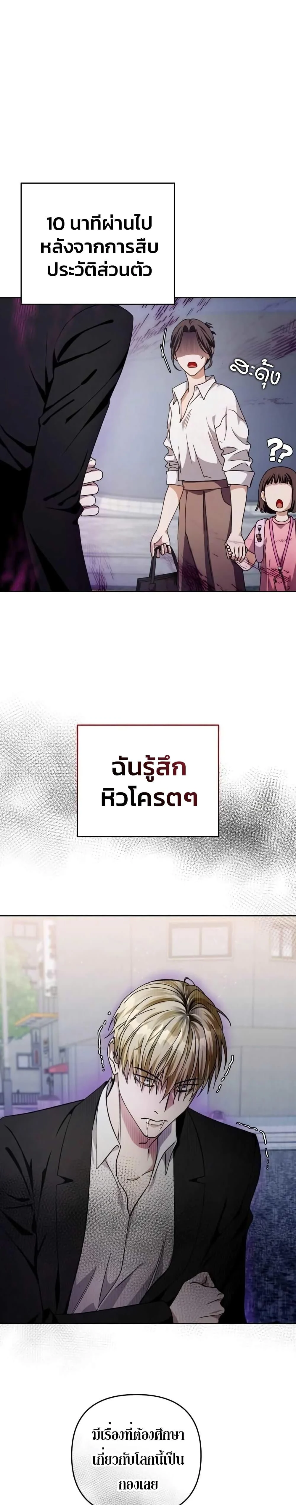 The Delusional Hunter in Another World ตอนที่ 3 แปลไทย page 0