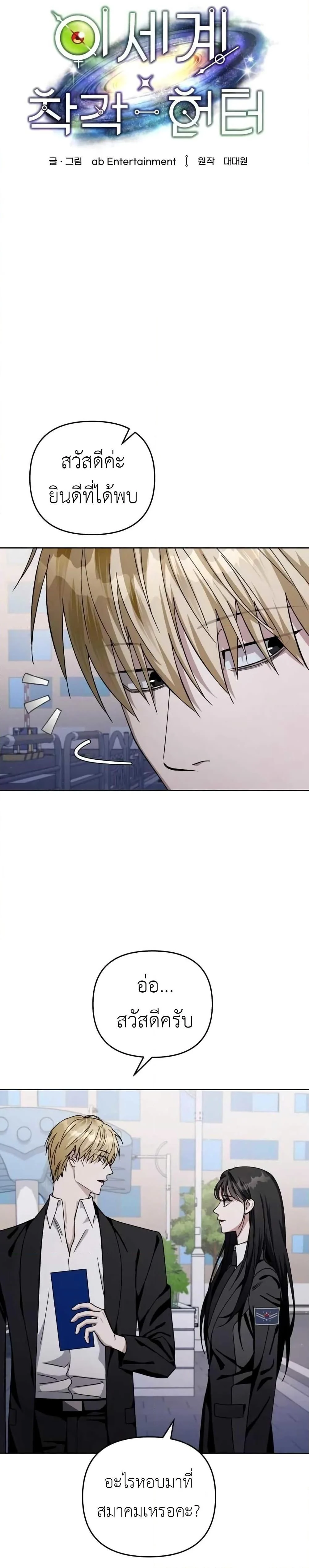 The Delusional Hunter in Another World ตอนที่ 3 แปลไทย page 12