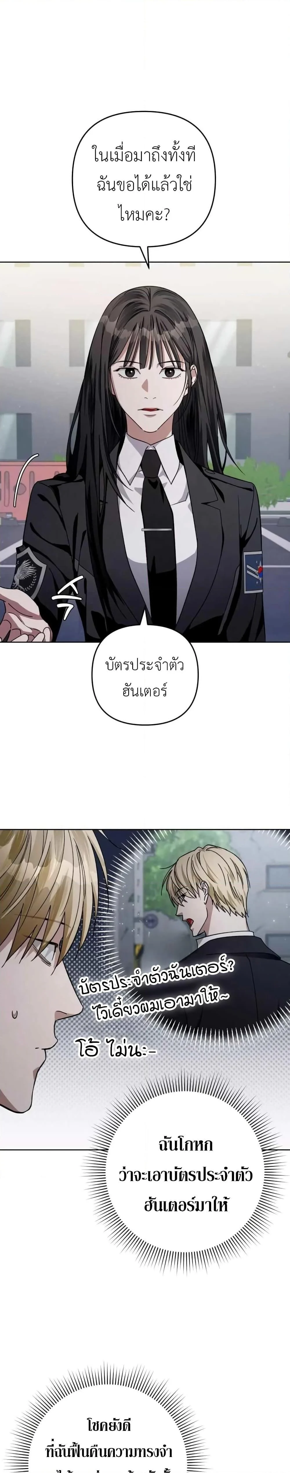 The Delusional Hunter in Another World ตอนที่ 3 แปลไทย page 13