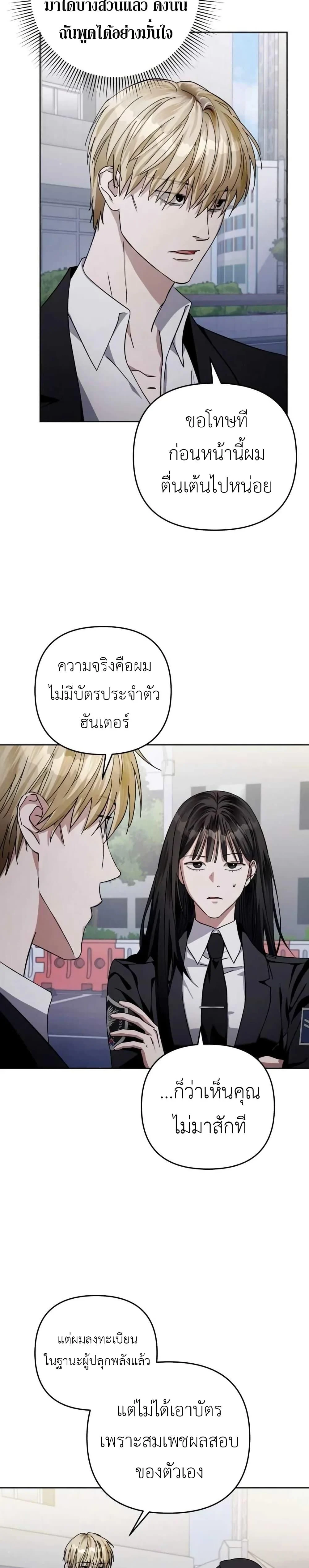 The Delusional Hunter in Another World ตอนที่ 3 แปลไทย page 14