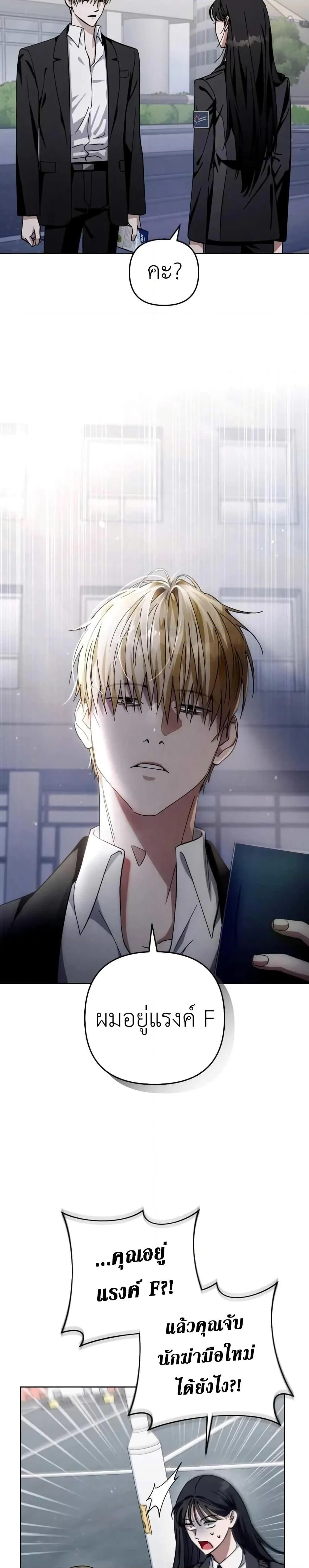 The Delusional Hunter in Another World ตอนที่ 3 แปลไทย page 15