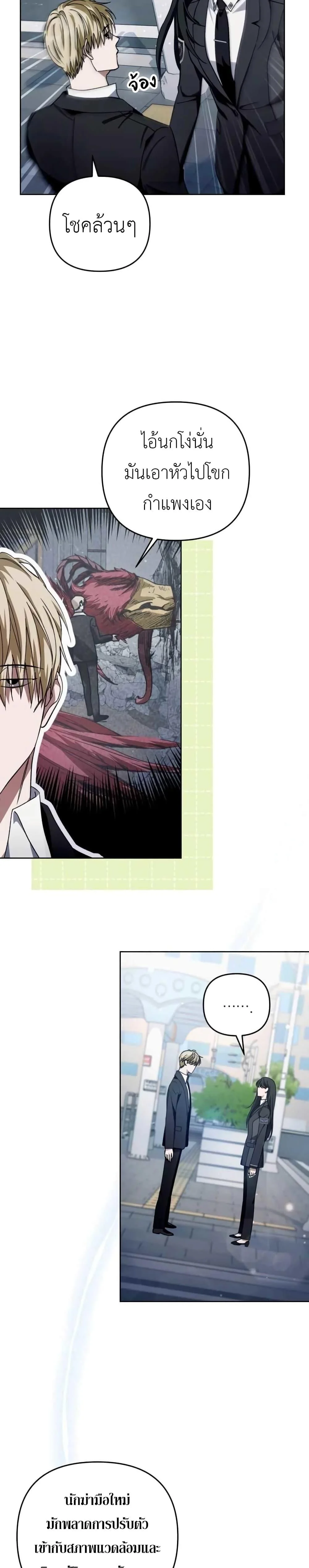The Delusional Hunter in Another World ตอนที่ 3 แปลไทย page 16