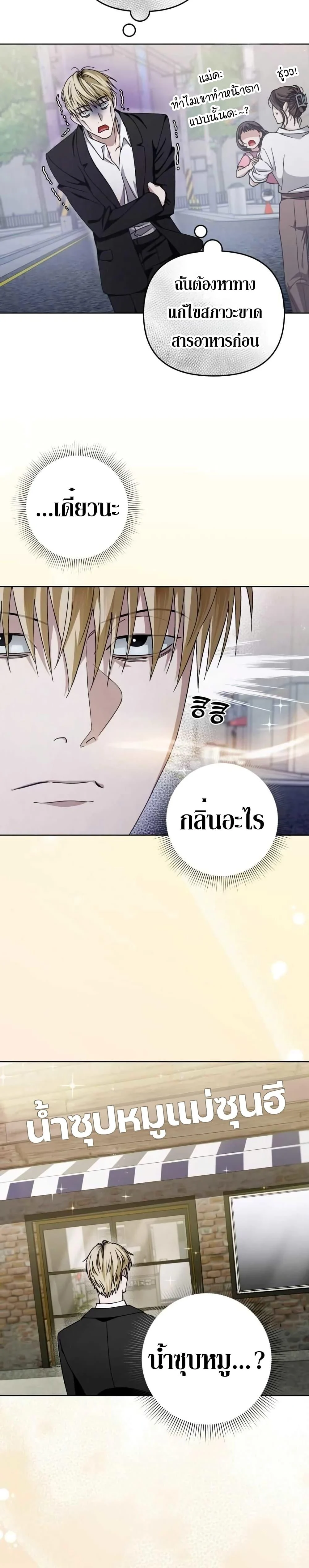 The Delusional Hunter in Another World ตอนที่ 3 แปลไทย page 1