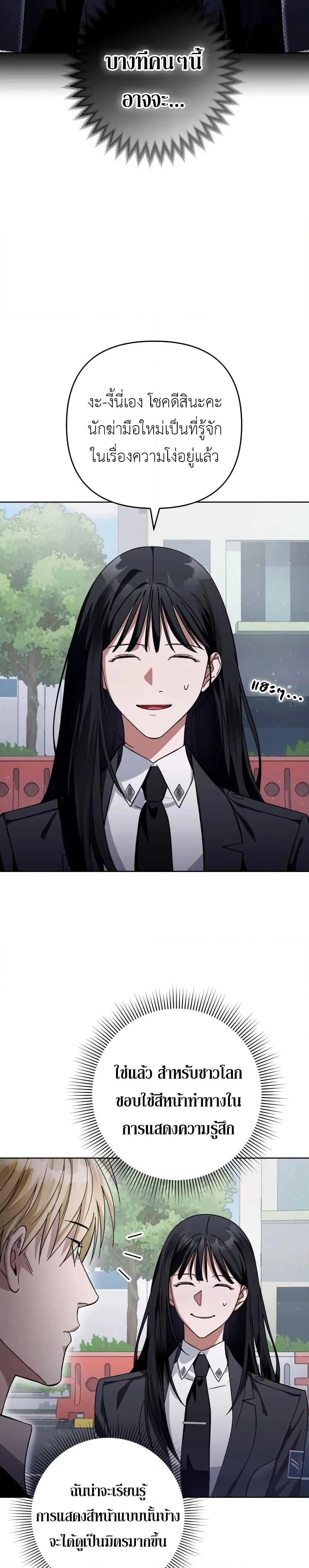 The Delusional Hunter in Another World ตอนที่ 3 แปลไทย page 19