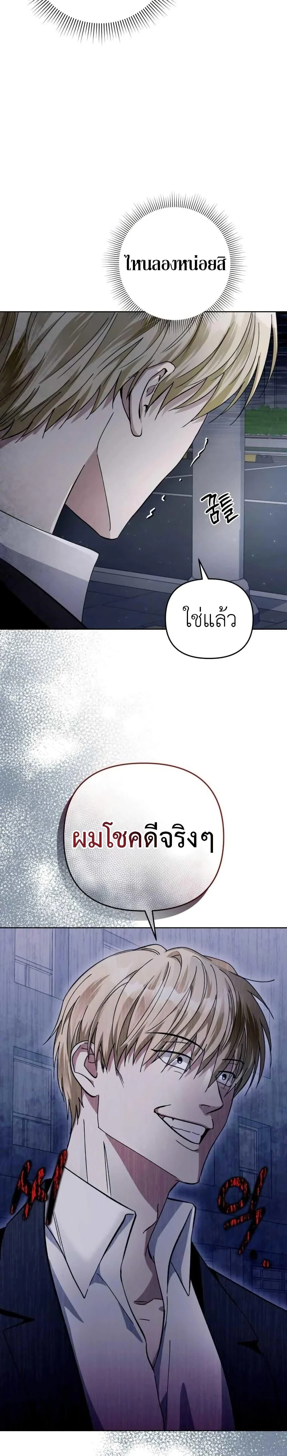 The Delusional Hunter in Another World ตอนที่ 3 แปลไทย page 20