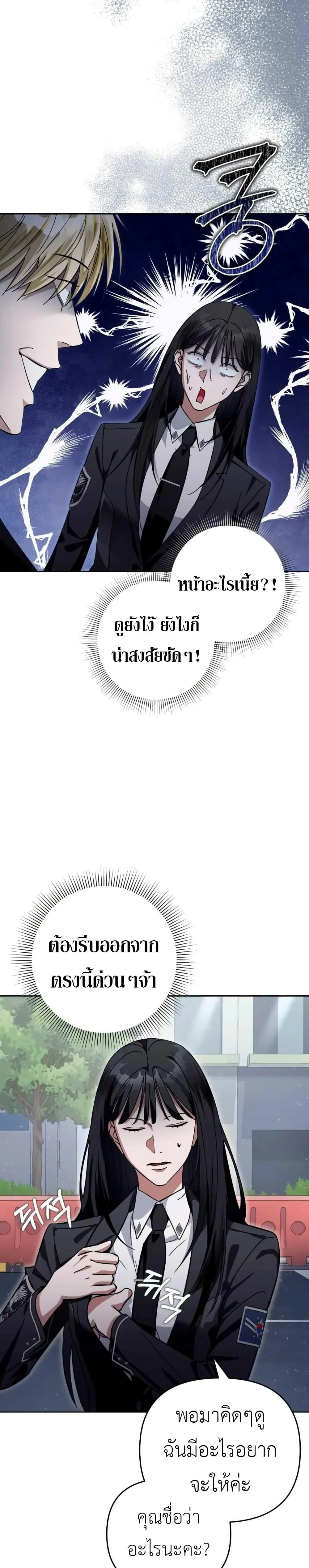 The Delusional Hunter in Another World ตอนที่ 3 แปลไทย page 21