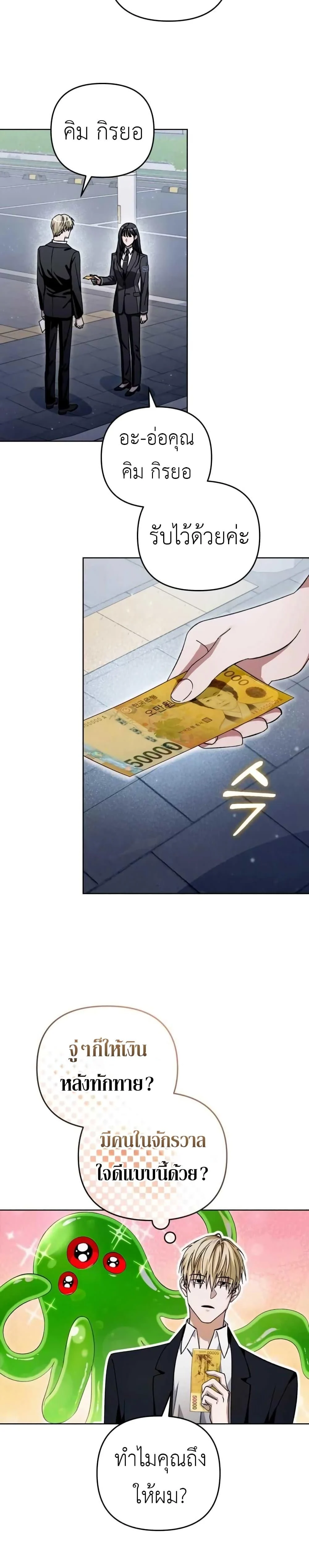 The Delusional Hunter in Another World ตอนที่ 3 แปลไทย page 22