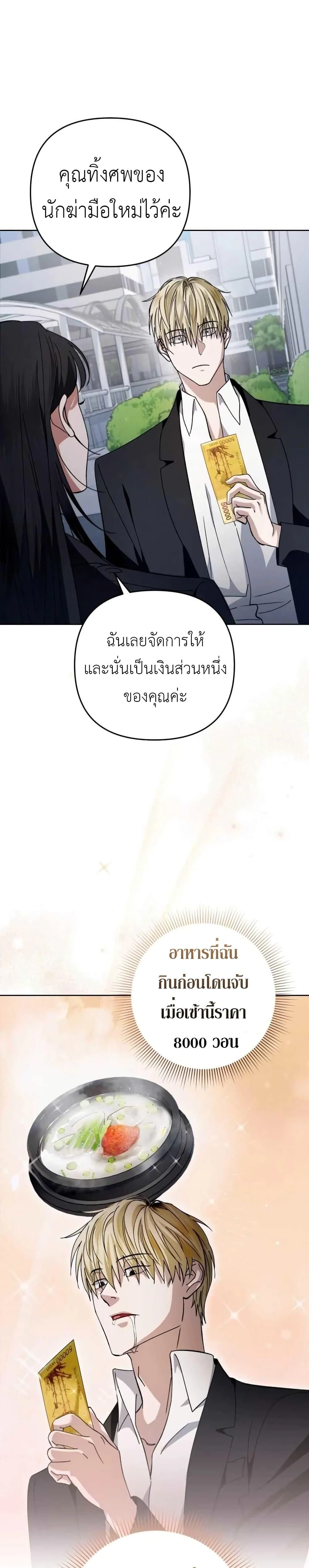 The Delusional Hunter in Another World ตอนที่ 3 แปลไทย page 23