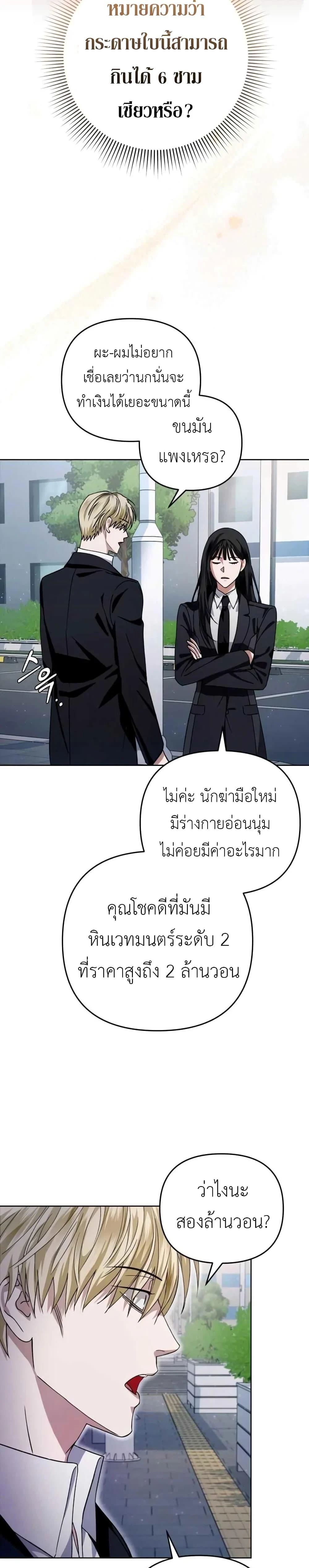 The Delusional Hunter in Another World ตอนที่ 3 แปลไทย page 24