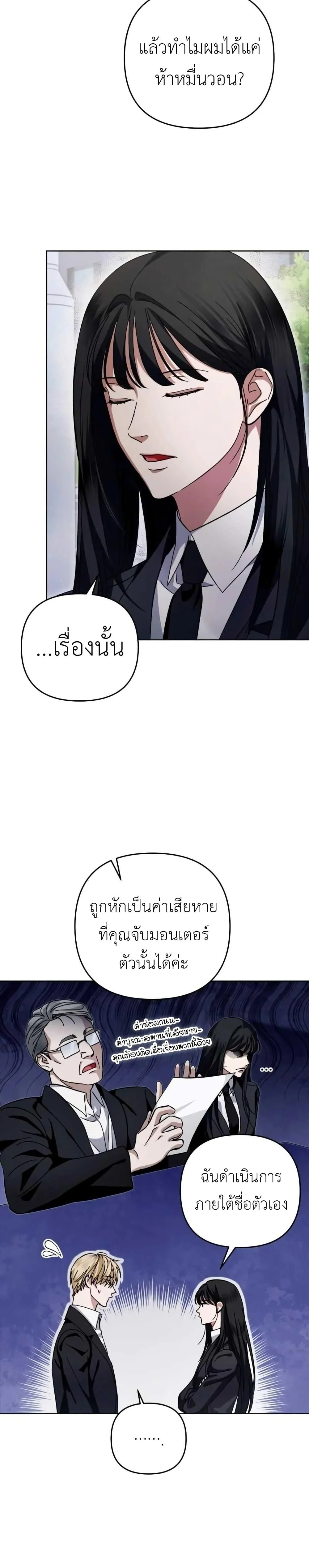 The Delusional Hunter in Another World ตอนที่ 3 แปลไทย page 25