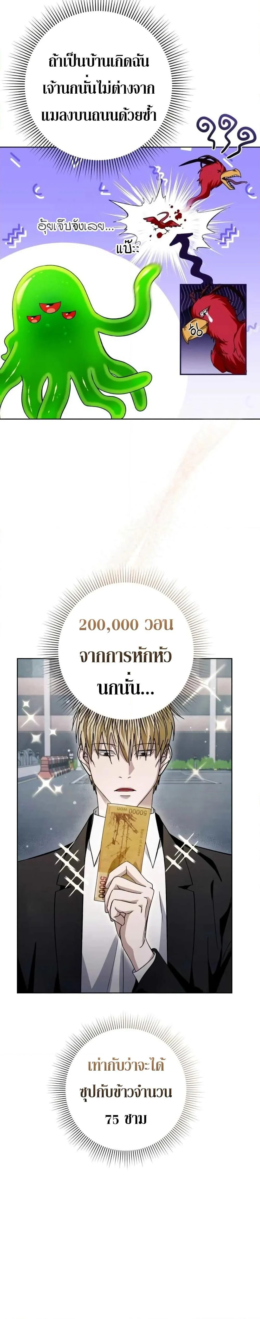 The Delusional Hunter in Another World ตอนที่ 3 แปลไทย page 28