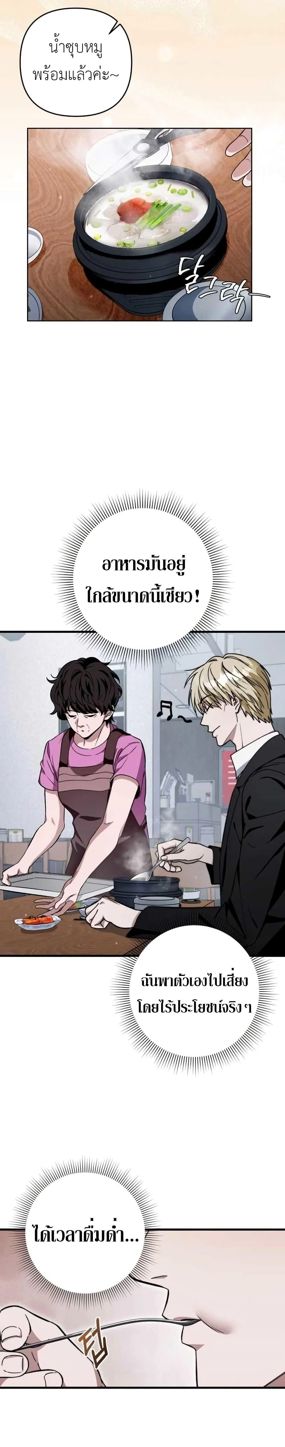 The Delusional Hunter in Another World ตอนที่ 3 แปลไทย page 2