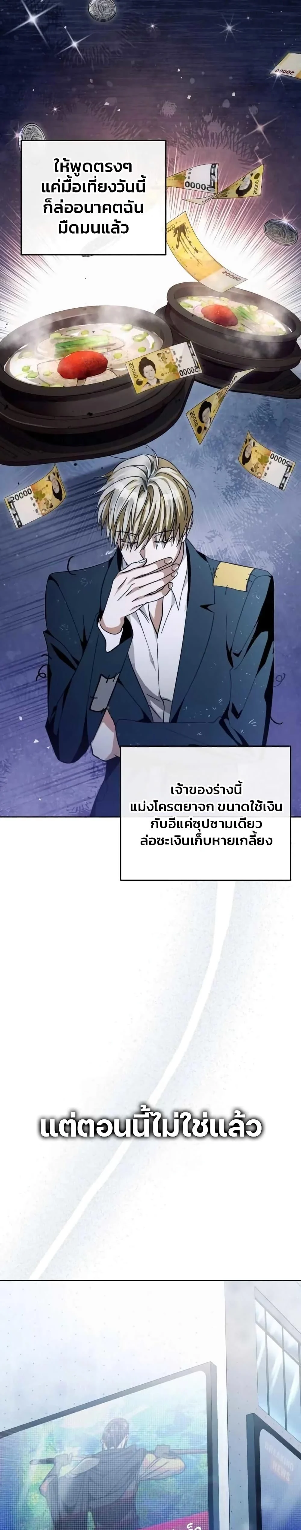 The Delusional Hunter in Another World ตอนที่ 3 แปลไทย page 31