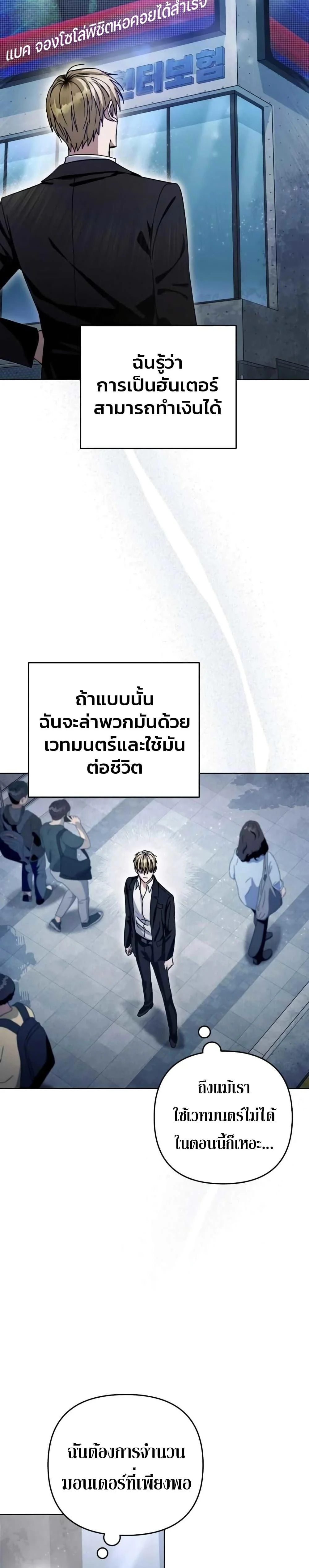 The Delusional Hunter in Another World ตอนที่ 3 แปลไทย page 32