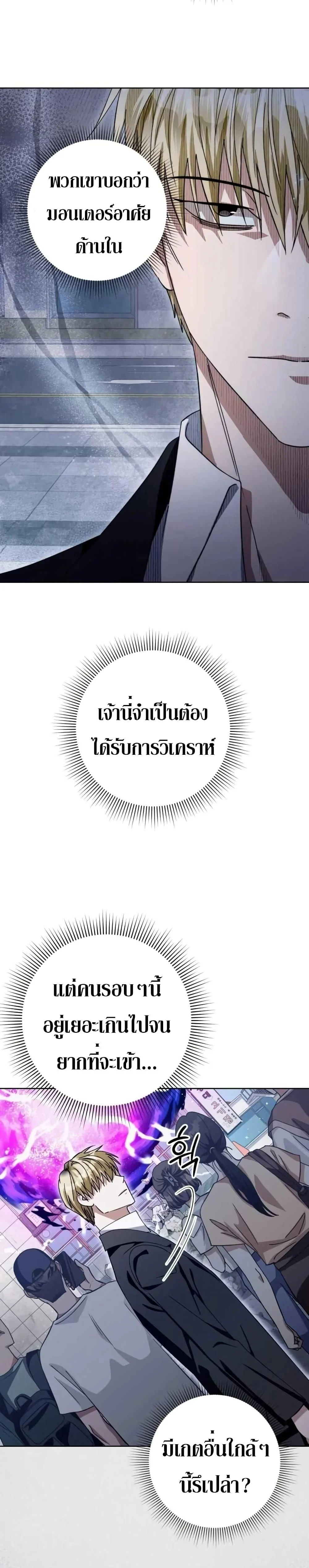 The Delusional Hunter in Another World ตอนที่ 3 แปลไทย page 36