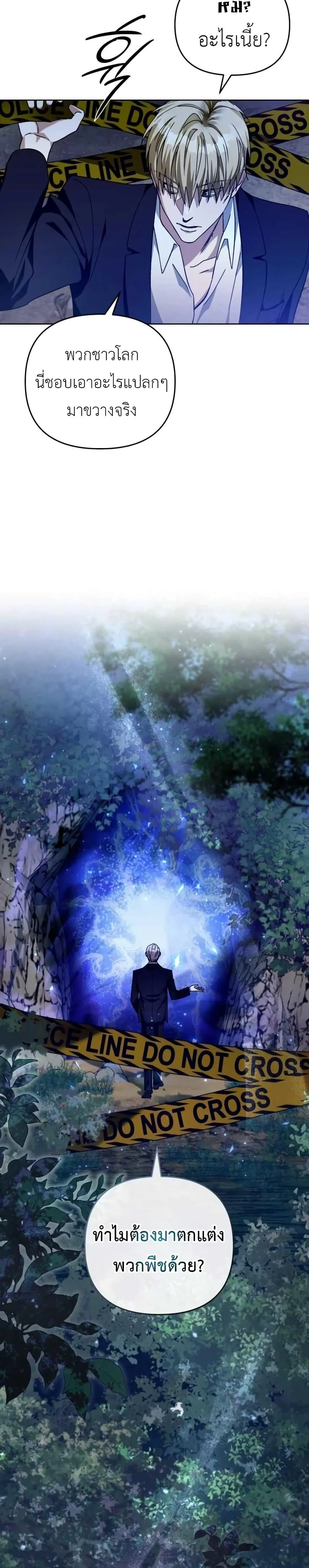 The Delusional Hunter in Another World ตอนที่ 3 แปลไทย page 40