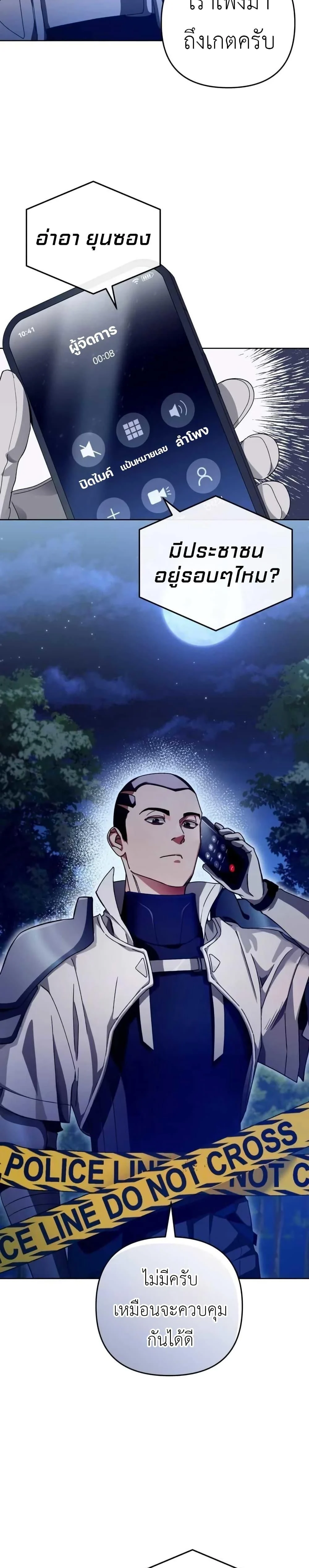 The Delusional Hunter in Another World ตอนที่ 3 แปลไทย page 42